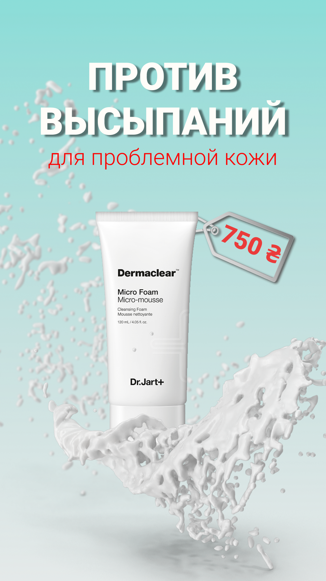 Рекламный макет