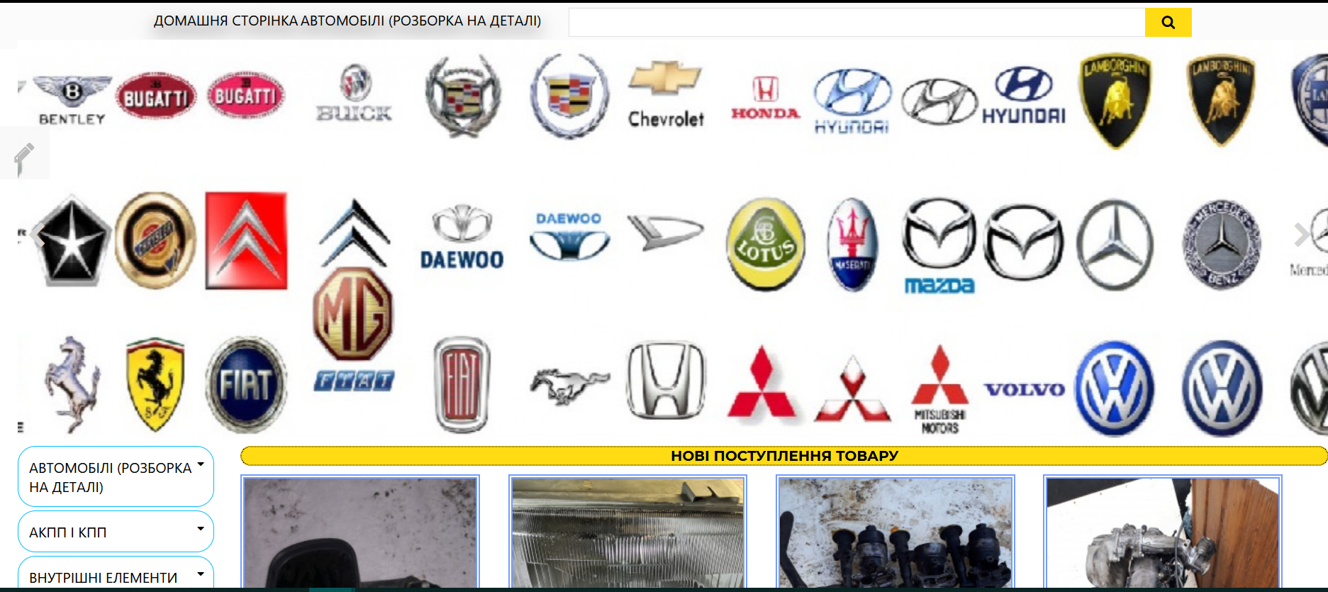 Магазин автозапчастин (Opencart 3.0)