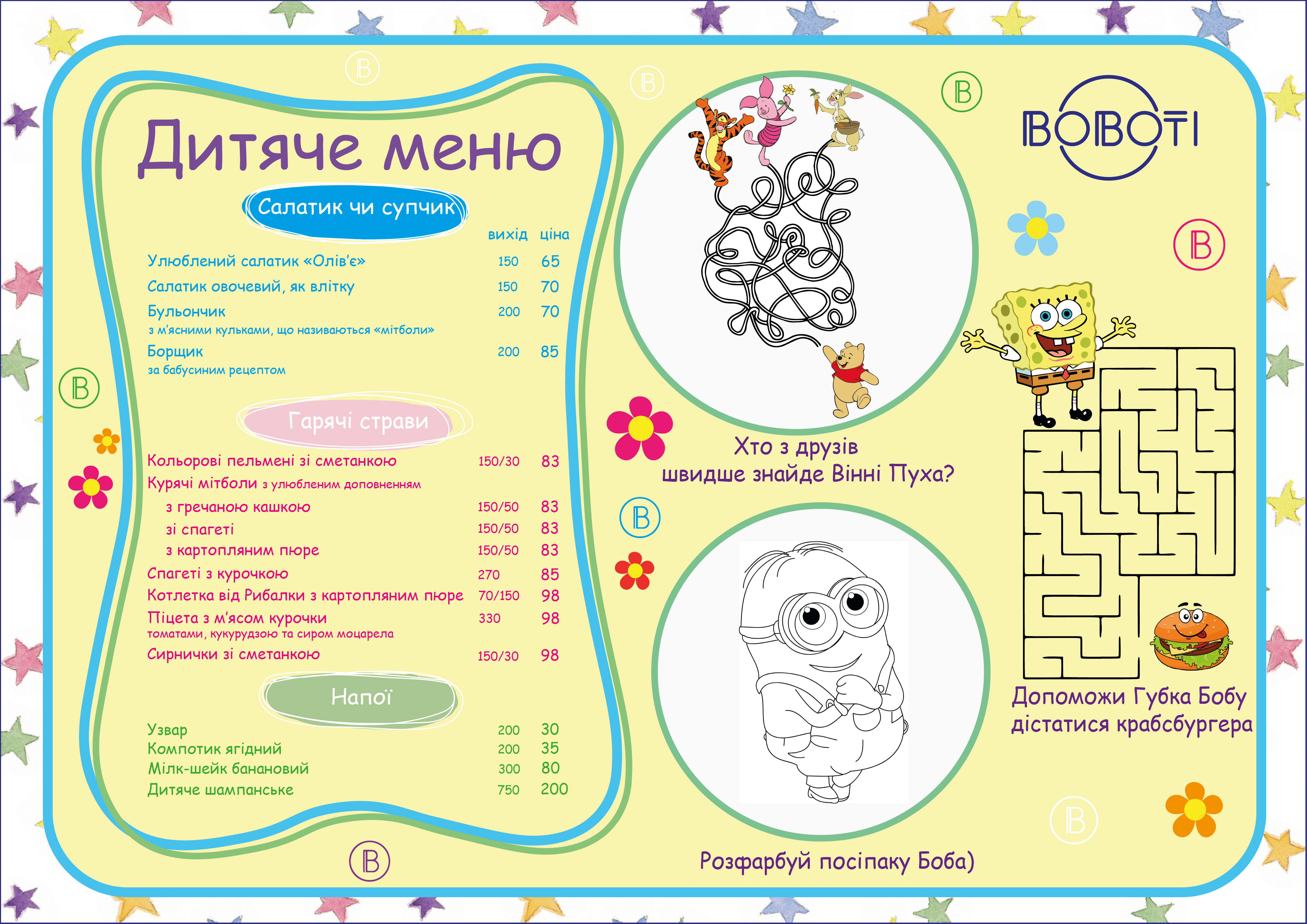 Меню ресторану