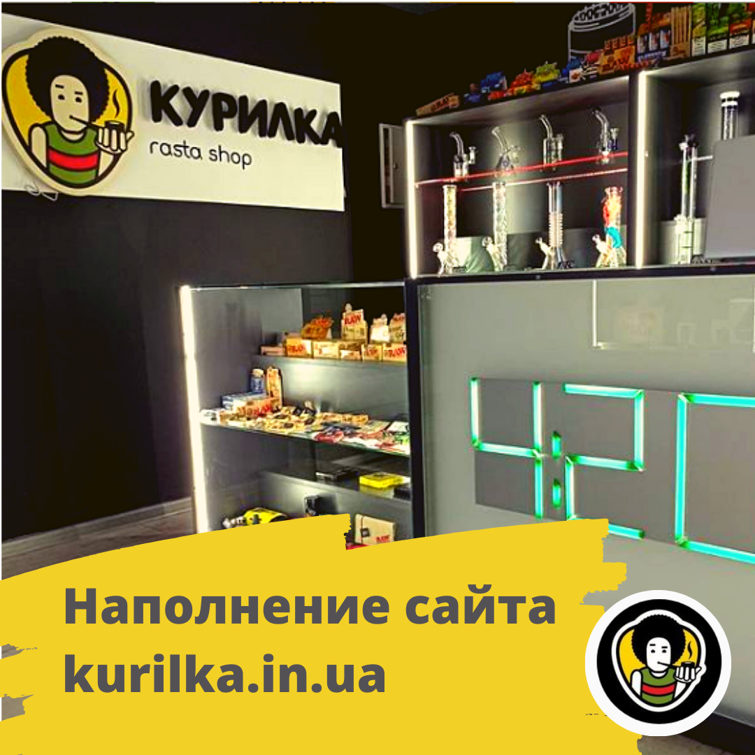 Наполнение сайта kurilka.in.ua (RastaShop)