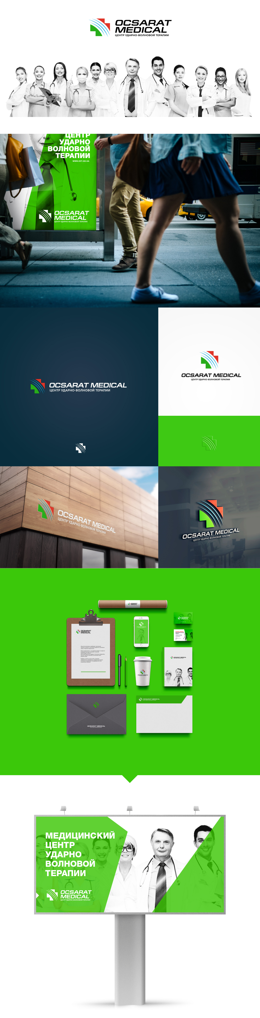 Разработка логотипа медицинского центра  Ocsarat Medical 