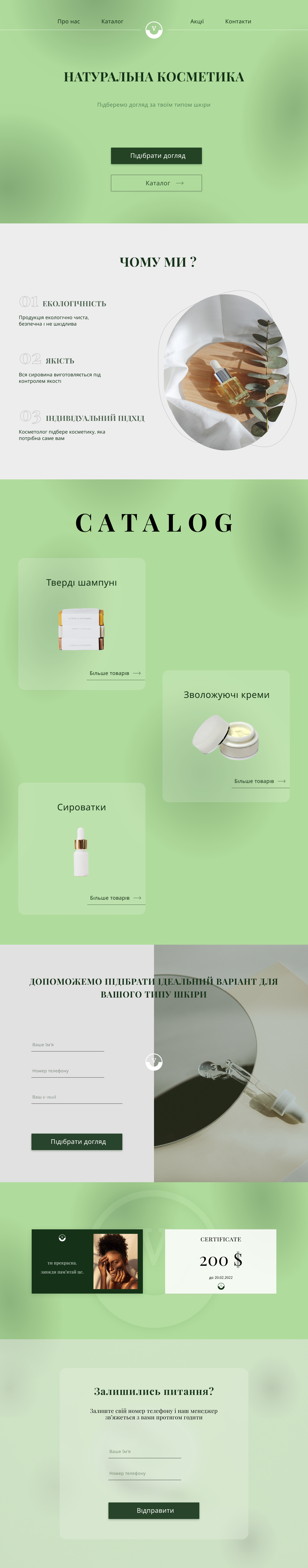 Лендинг