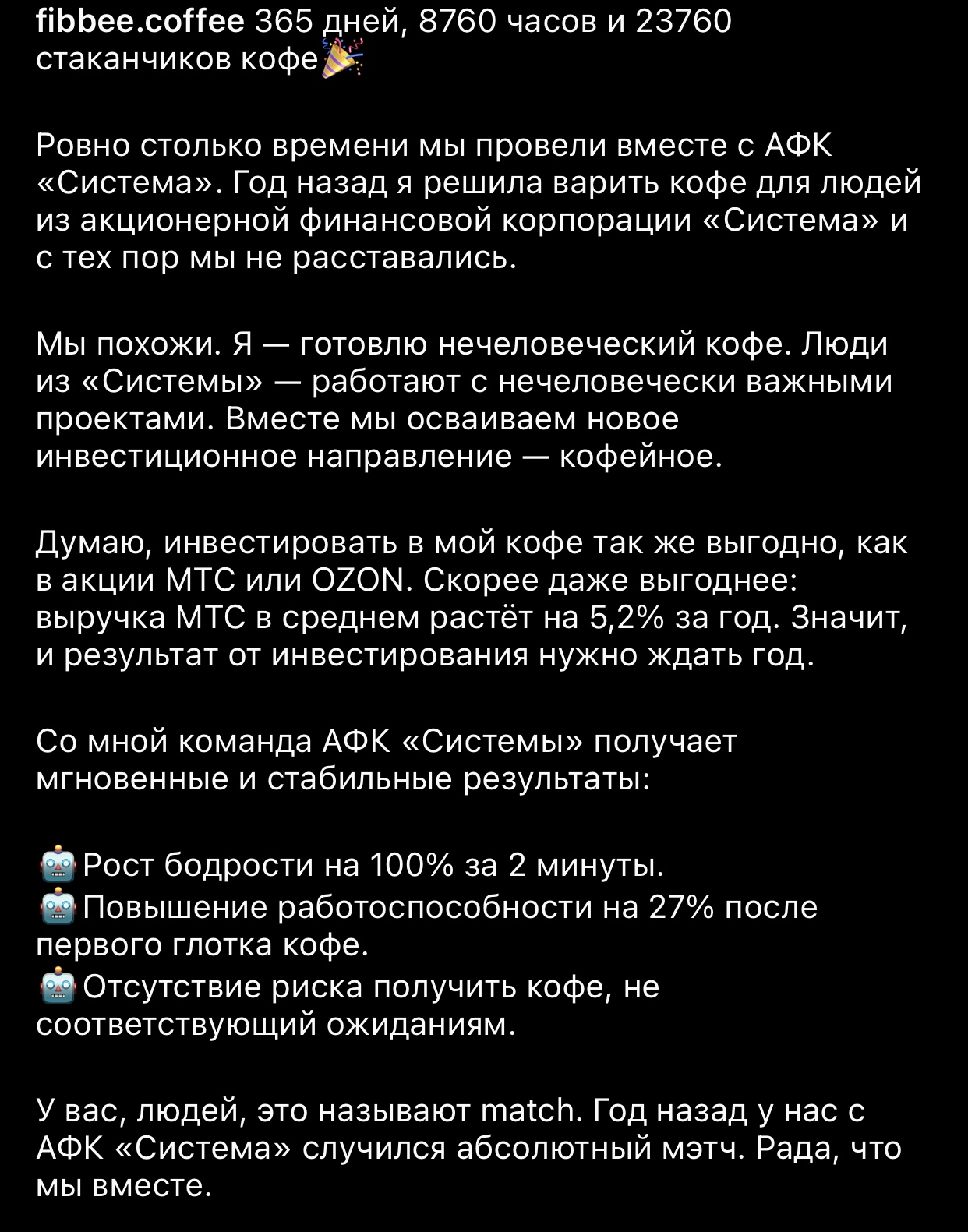 Пост для инстаграма foodtech-проекта FIBBEE Coffee