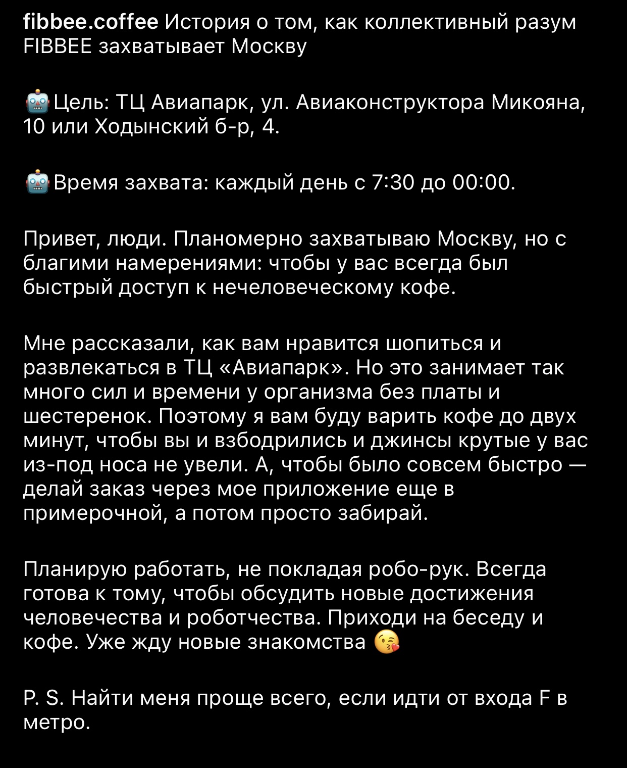 Пост для инстаграма foodtech-проекта FIBBEE Coffee