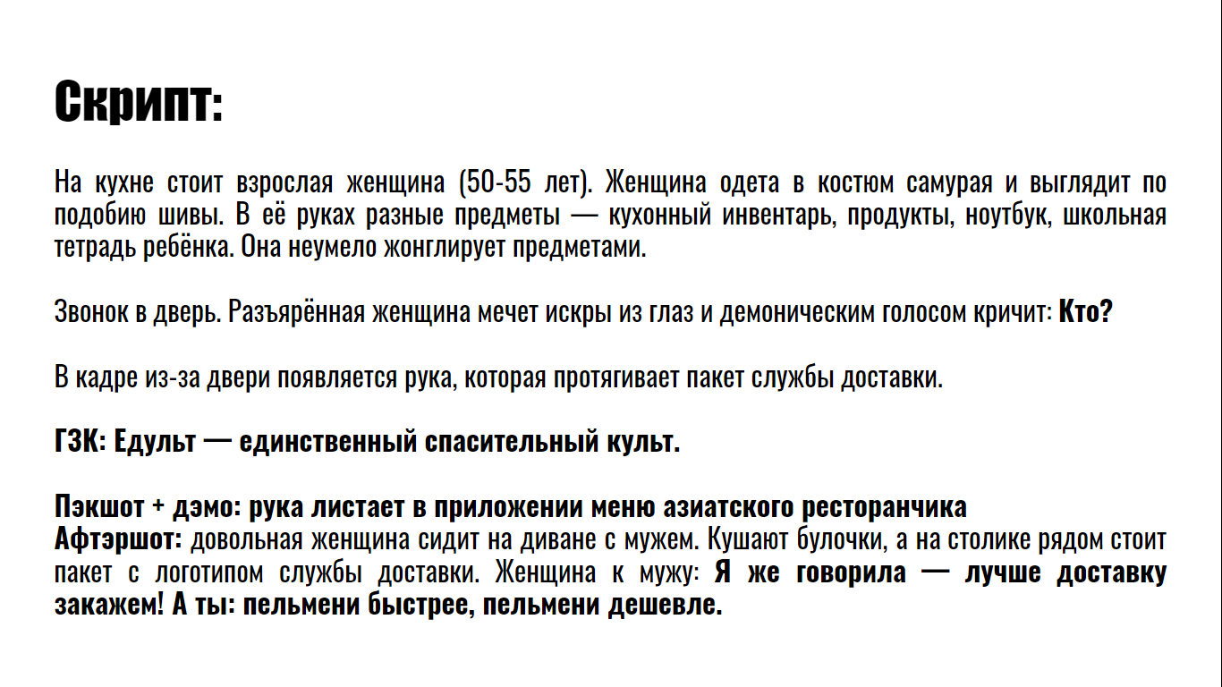 Скрипт рекламного ролика для сервиса доставки еды