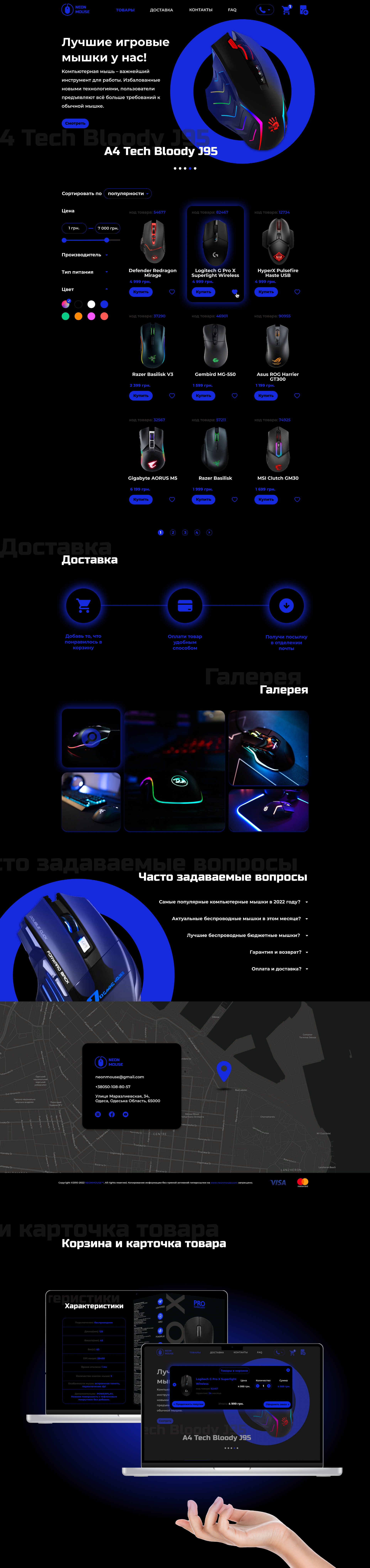 Лендинг магазина компьютерных мышек