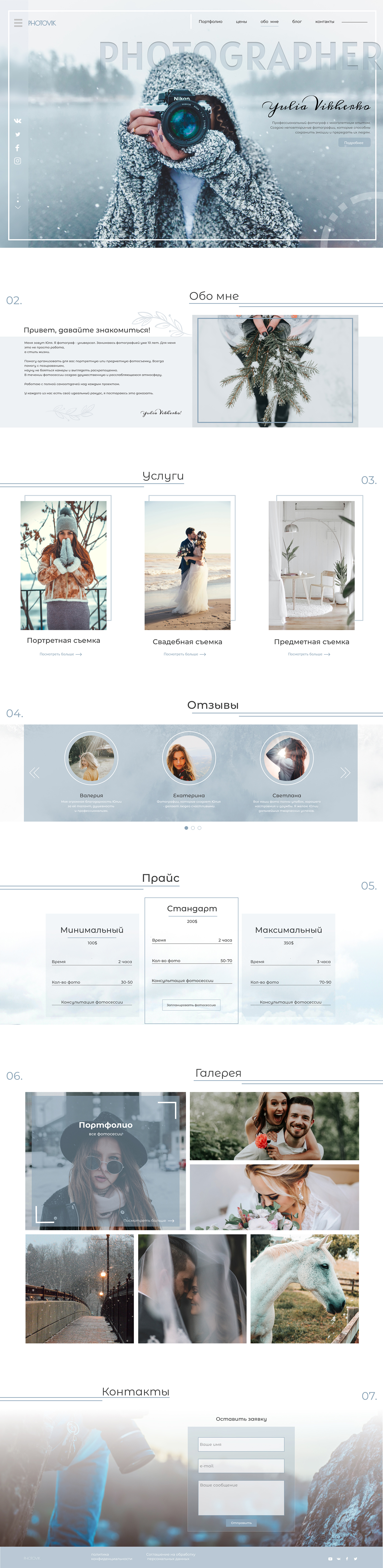 Landing Page для фотографа