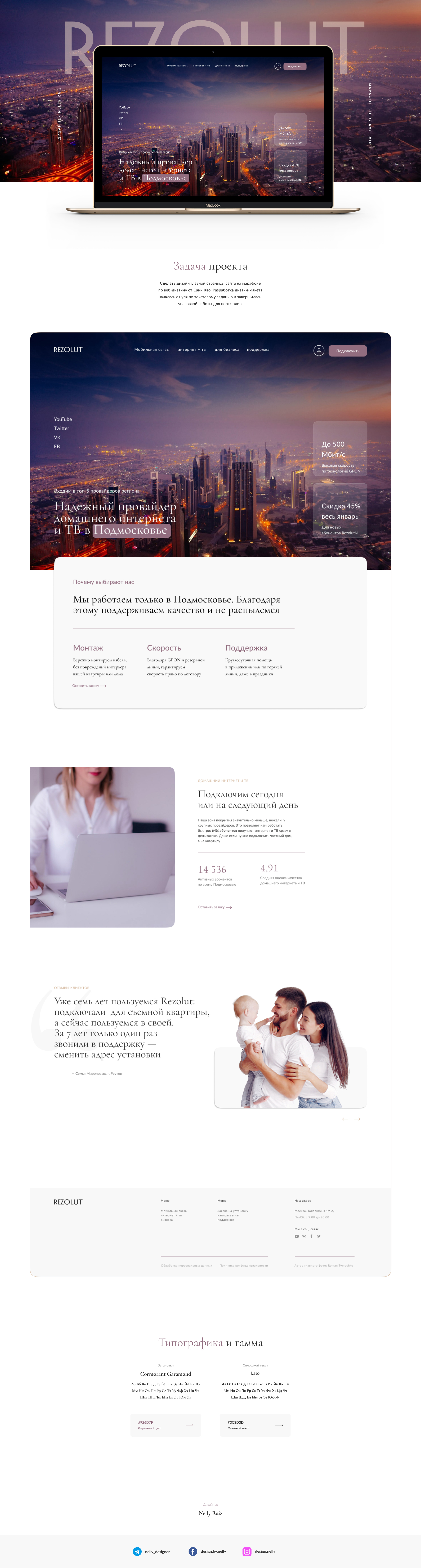 Landing page для провайдера