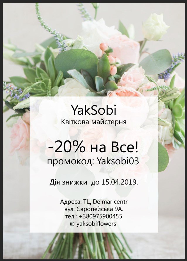Рекламна листівка