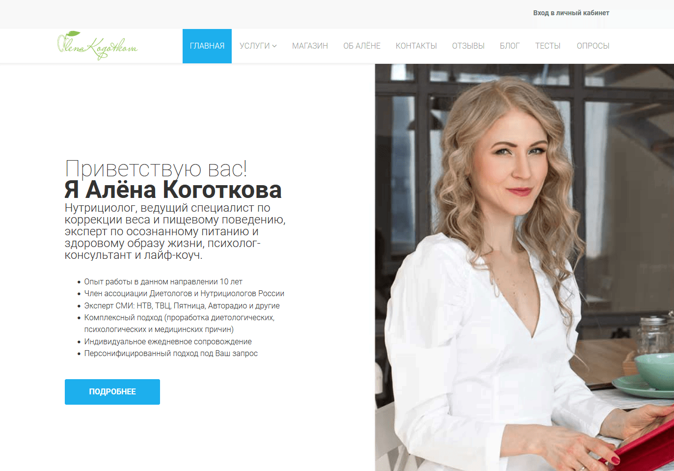 Информационный сайт нутрициолога