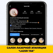 САЛОН ЛАЗЕРНОЙ ЭПИЛЯЦИИ “LAZER TAK”