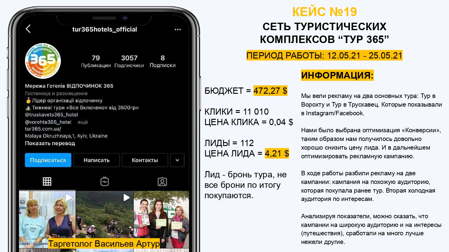 СЕТЬ ТУРИСТИЧЕСКИХ КОМПЛЕКСОВ “ТУР 365”