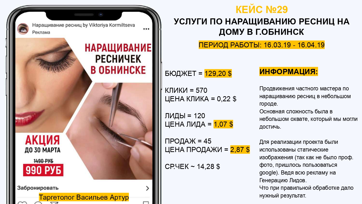 УСЛУГИ ПО НАРАЩИВАНИЮ РЕСНИЦ НА ДОМУ В Г.ОБНИНСК