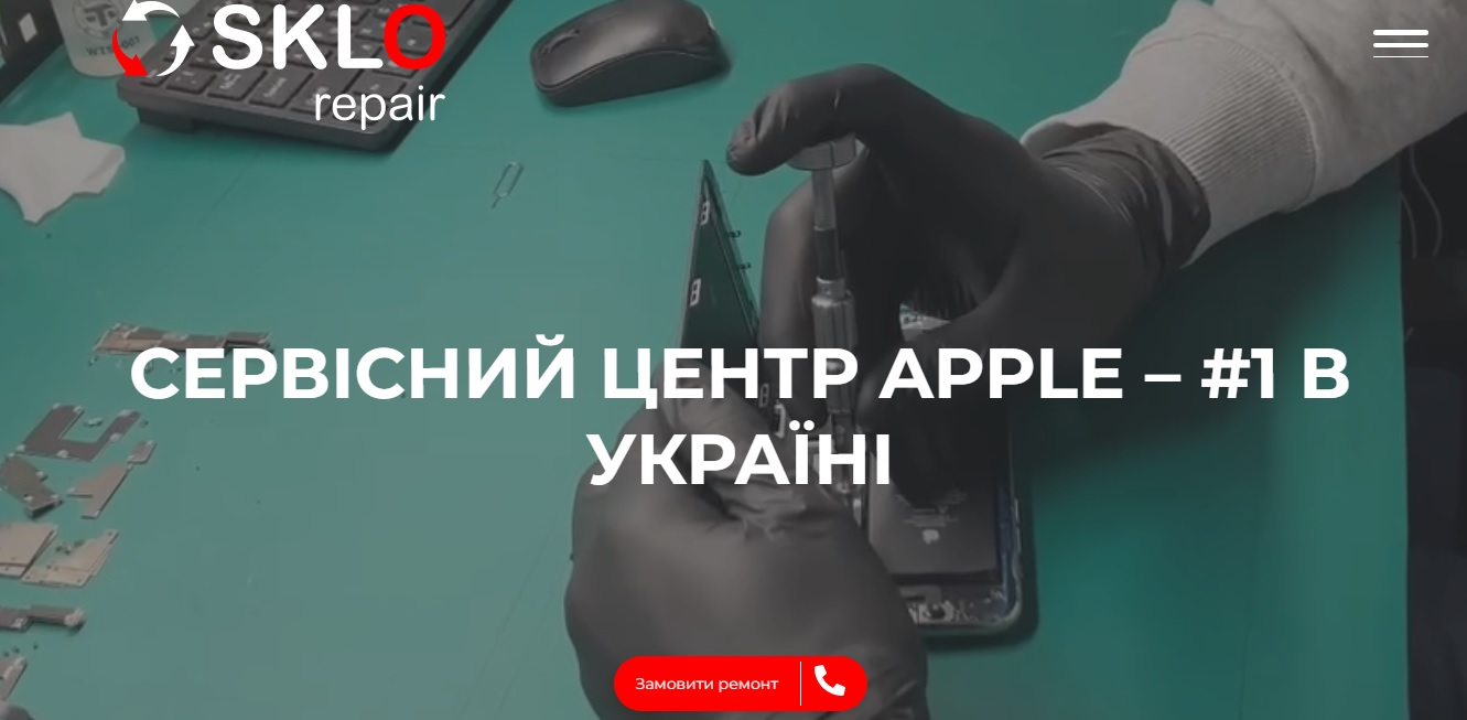 Sklorepair: сервісний центр Apple – #1 в Україні