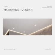 Сайт для компании Potoloksistems