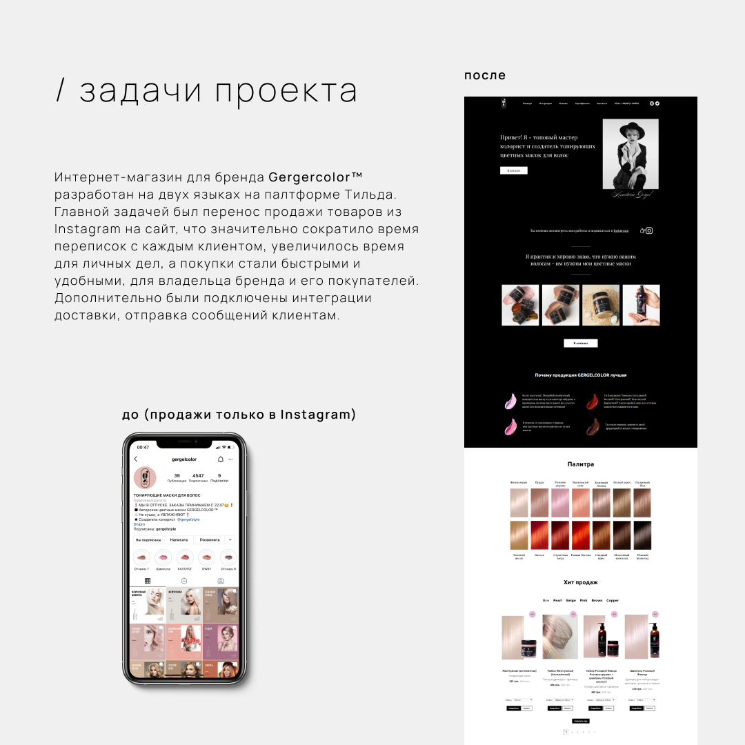 Сайт для бренда Gergercolor™