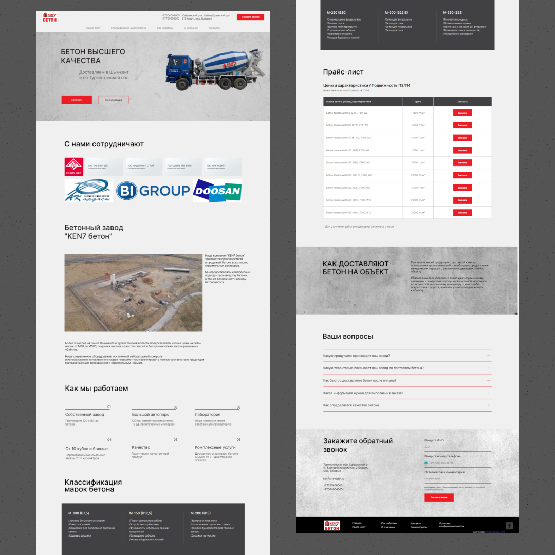 Лендинг для компании по производству бетона