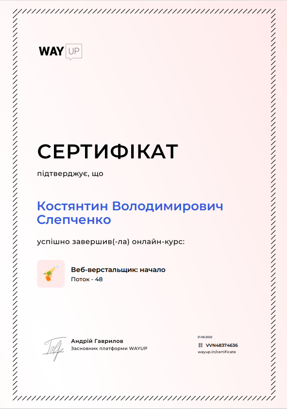 СЕРТИФИКАТ (HTML5, CSS3)