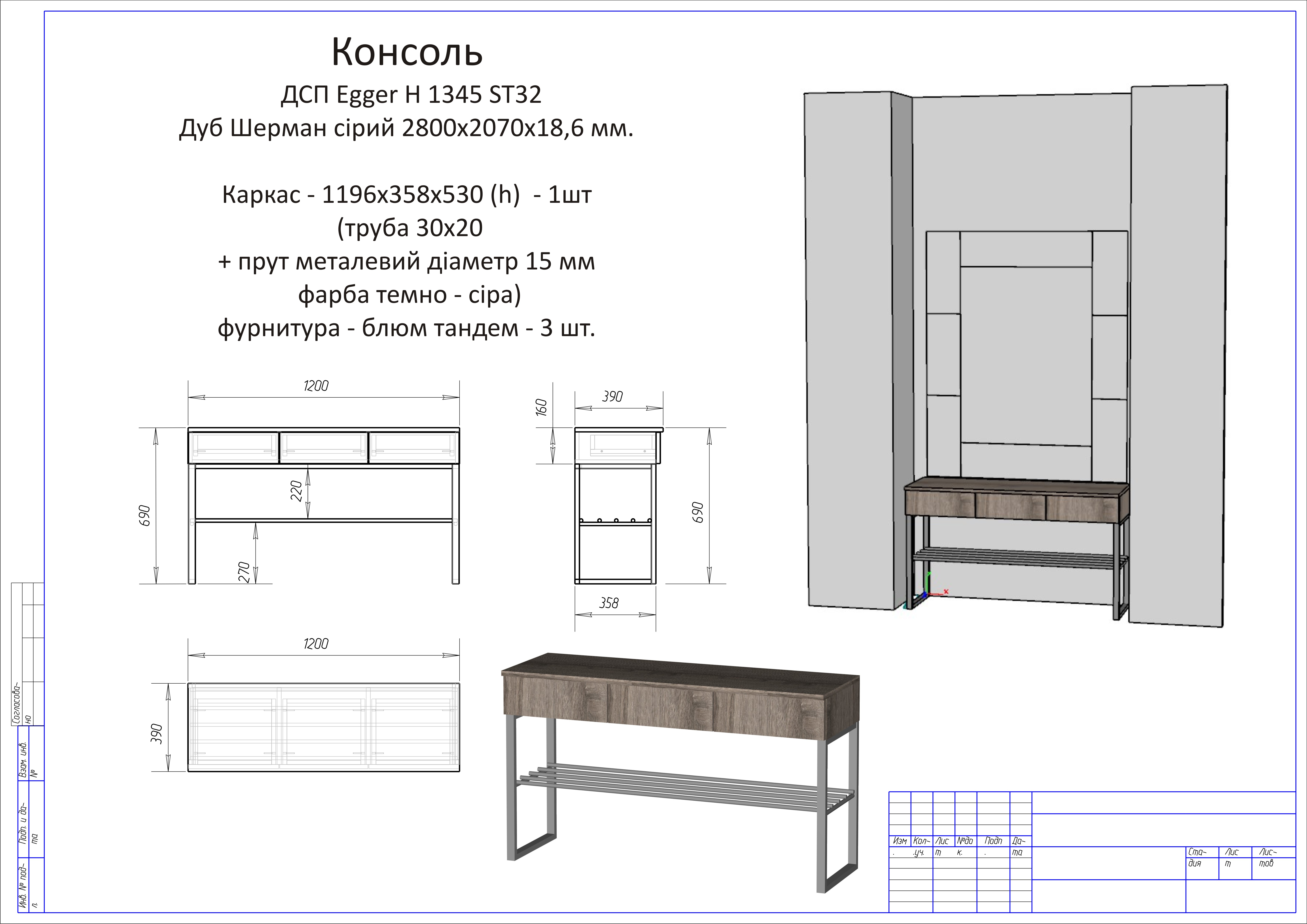 Проет меблів 