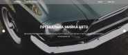 Багатосторінковий мобільний сайт Детейлінгу автомобілів