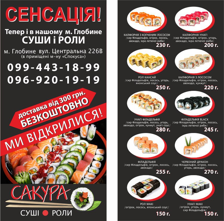 Сакура