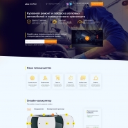 Landing page для автосервиса