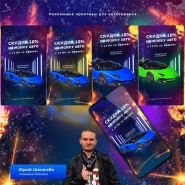 Autofire (креативы для сторис)