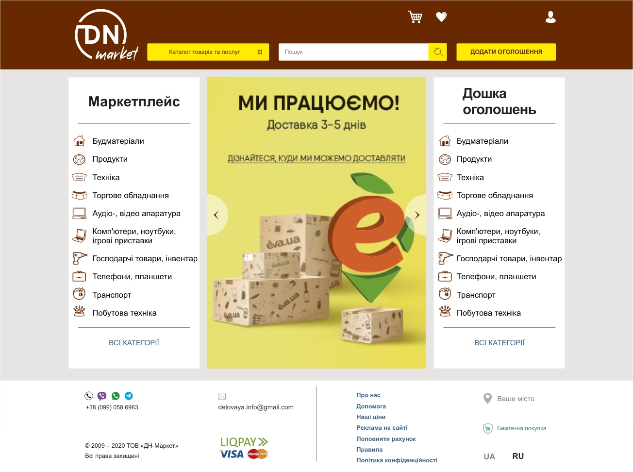 ТЗ та повний дизайн сайту дошки оголошень 