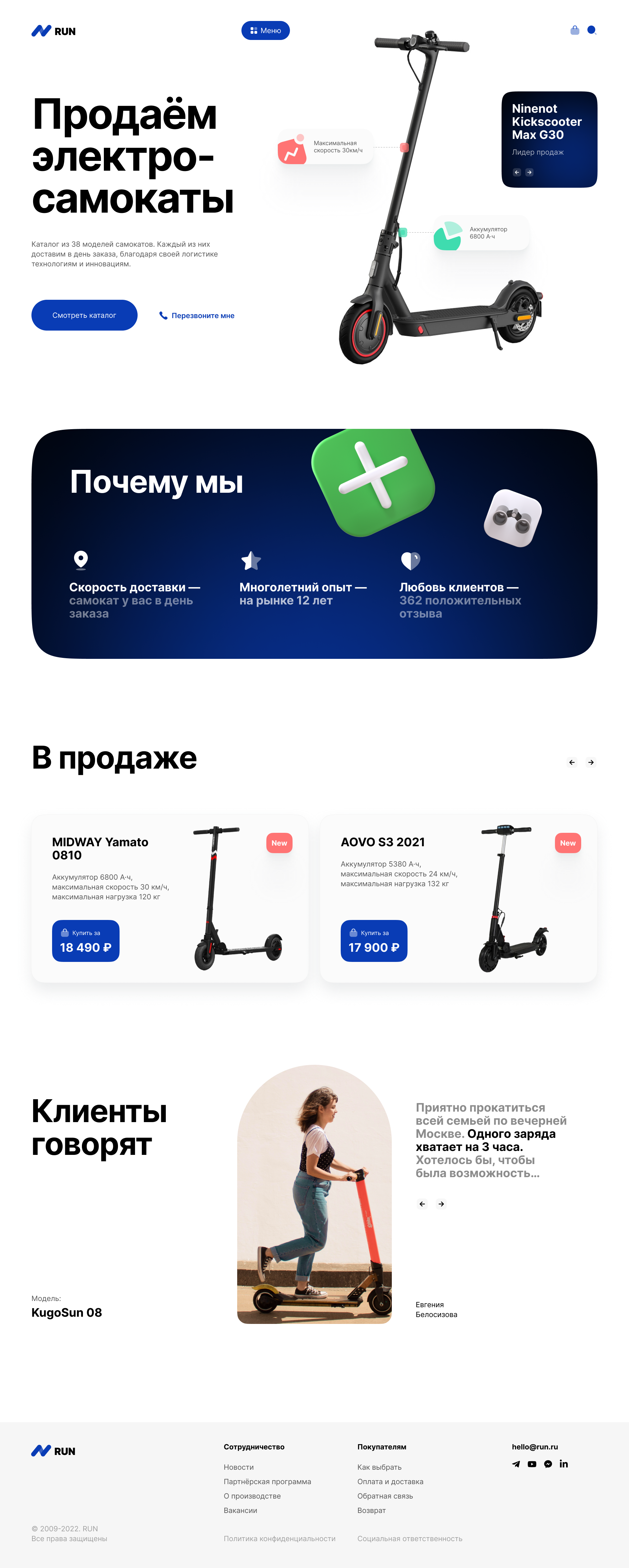 Landing page для продажи электросамокатов