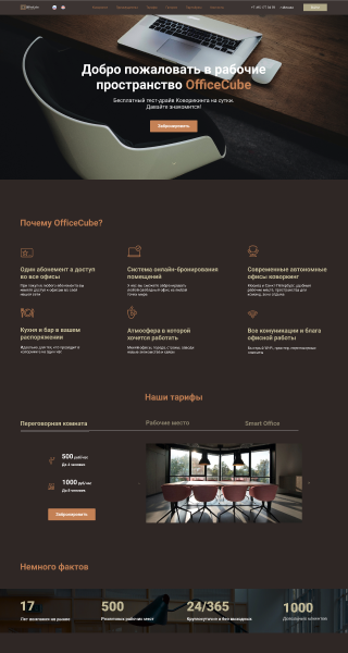Дизайн Landing page