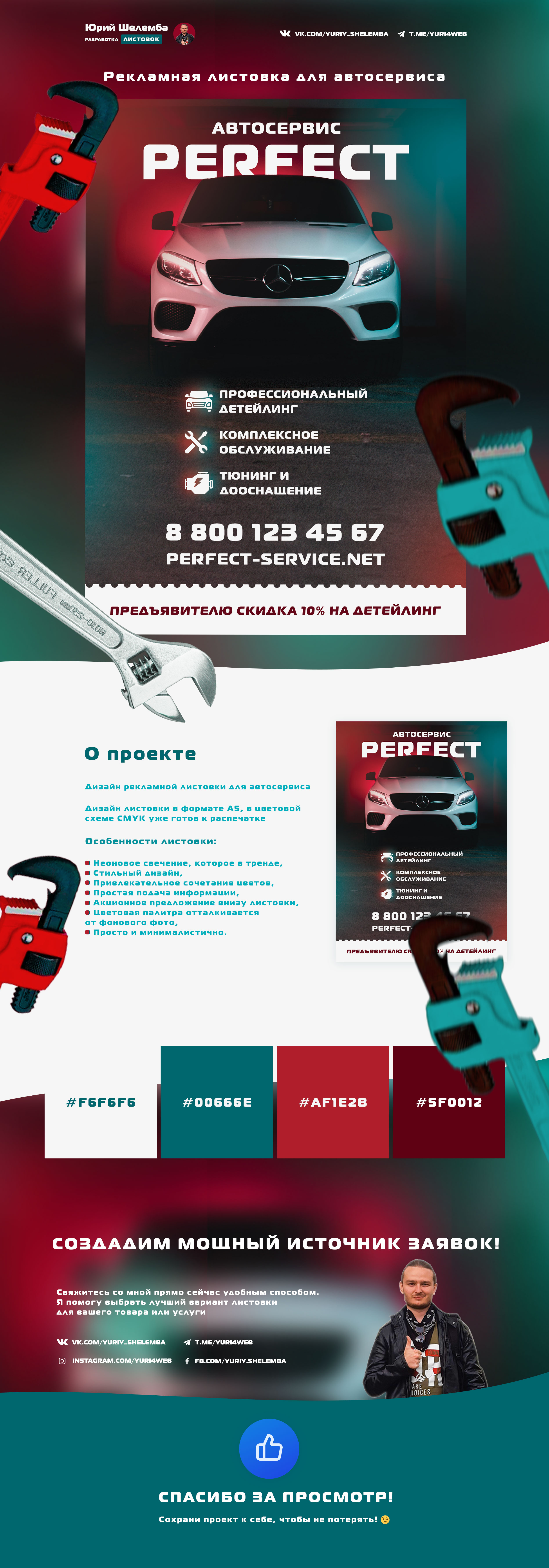 Рекламная листовка для автосервиса (флаер)