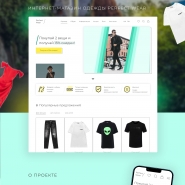 Интернет-магазин одежды Perfect Wear