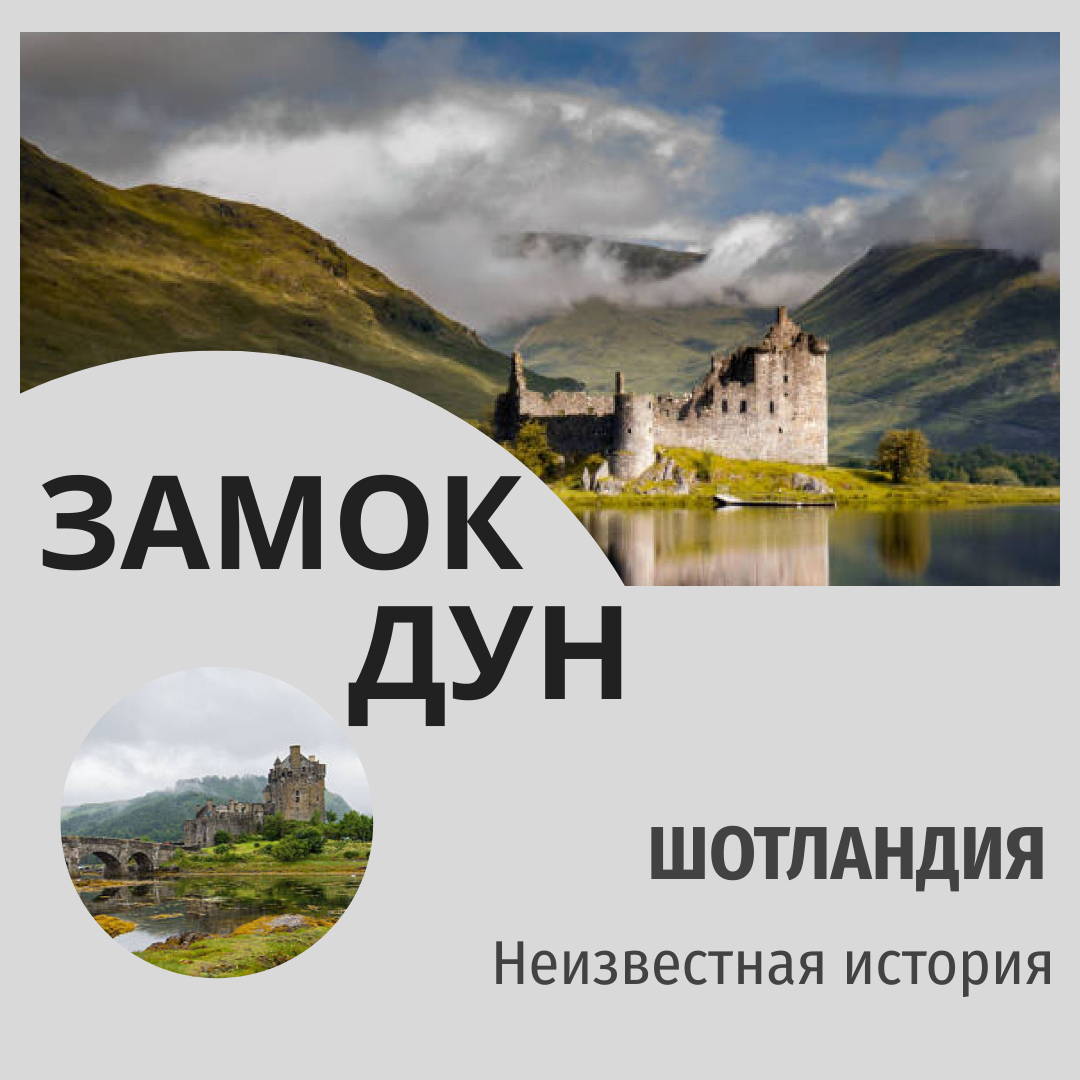 Создание картинок к постам гида по Шотландии в соцсети Инстаграм
