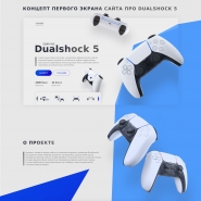 Первый экран сайта Dualshock 5