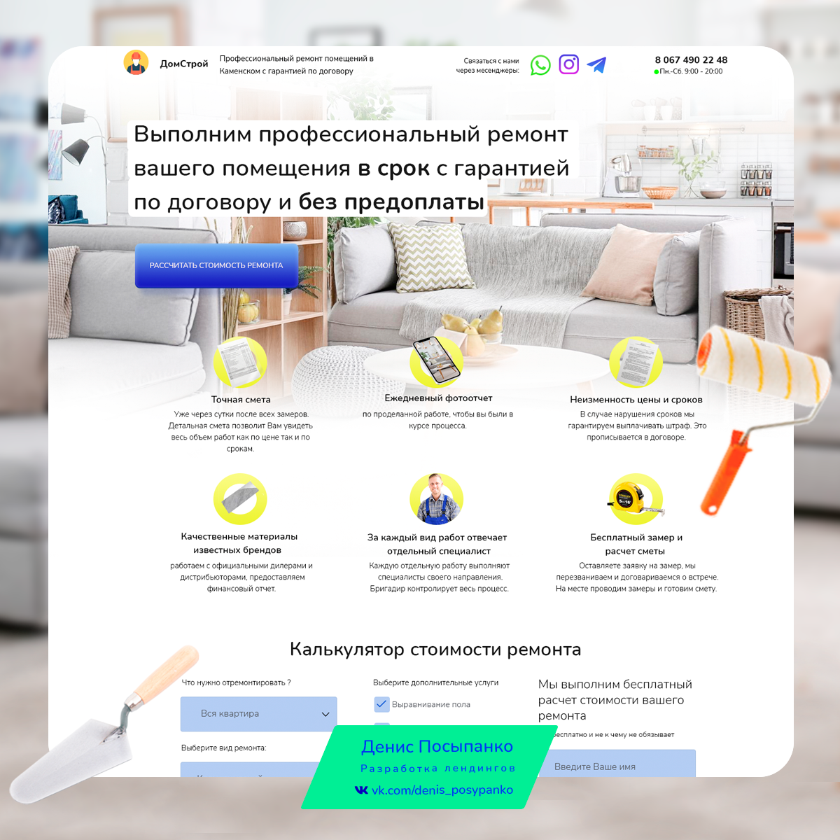 Лендинг по ремонту квартир