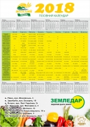 Посівний календар