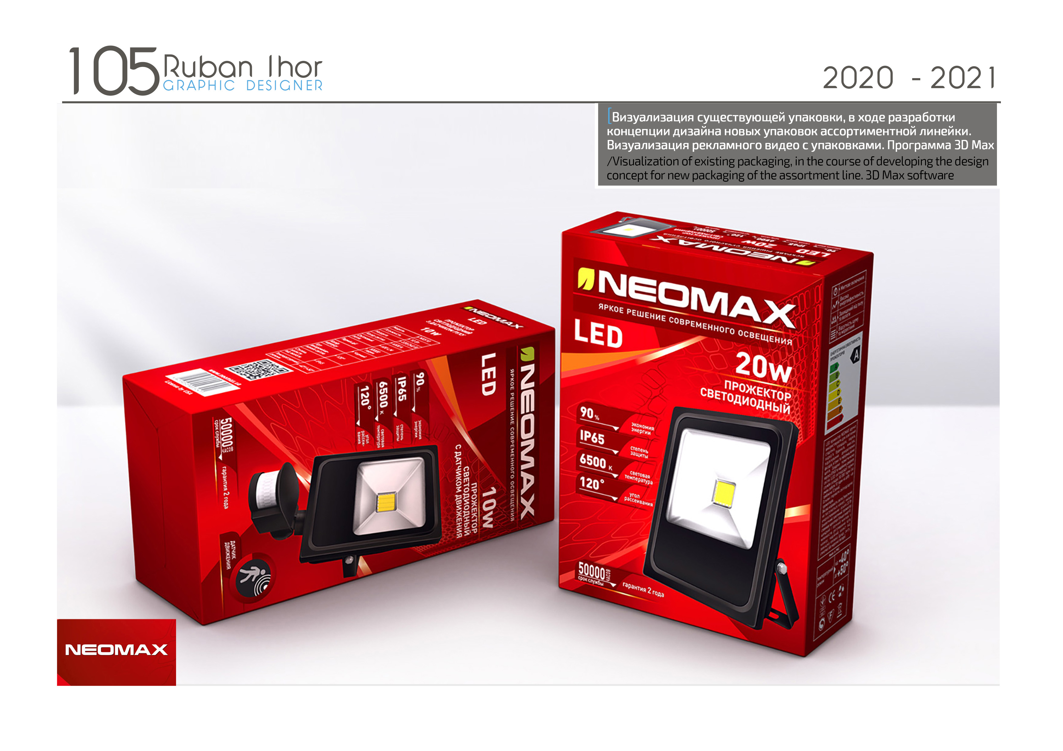 Визуализация упаковки 3DMax