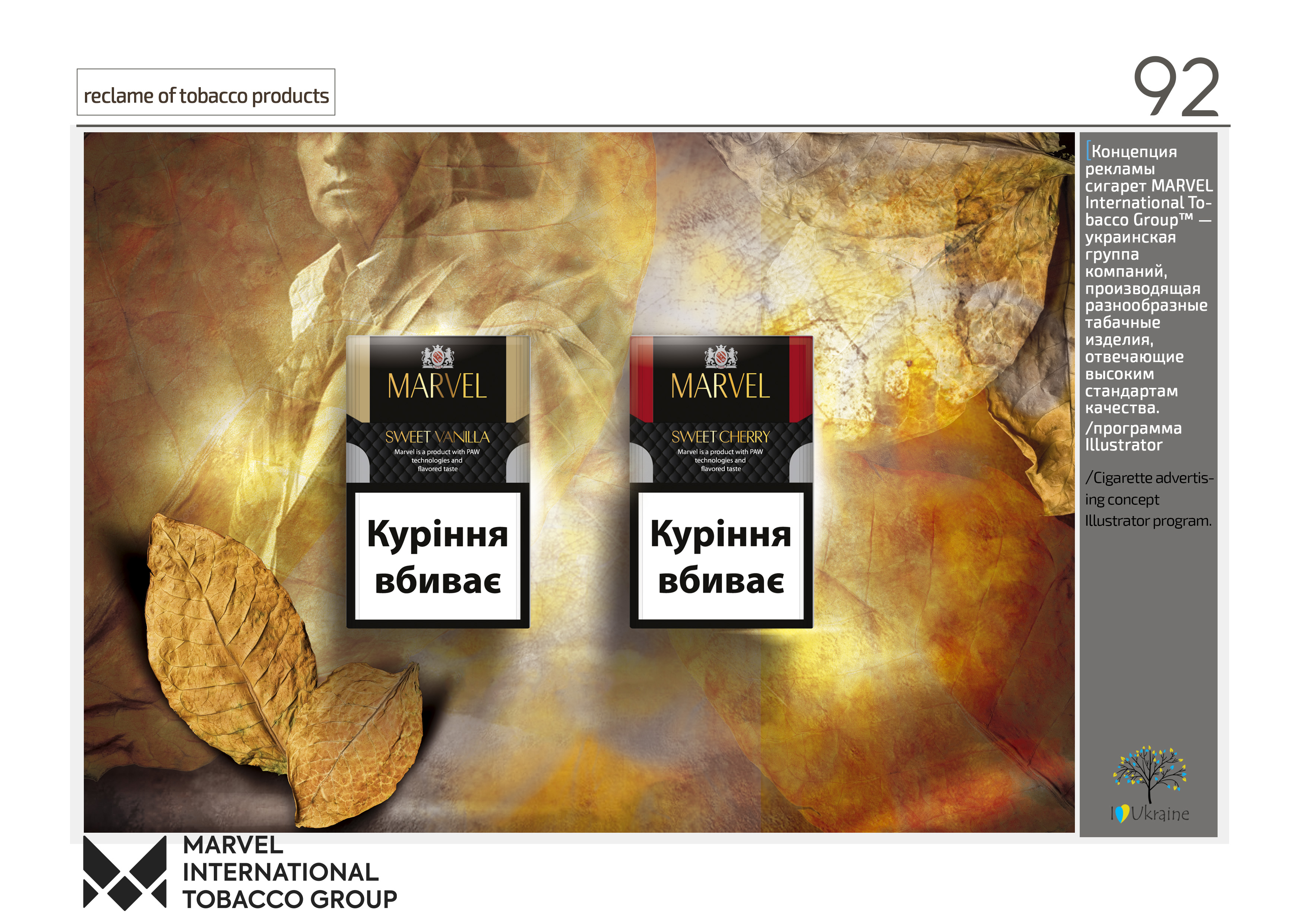 Рекламы сигарет MARVEL International Tobacco Group™ 