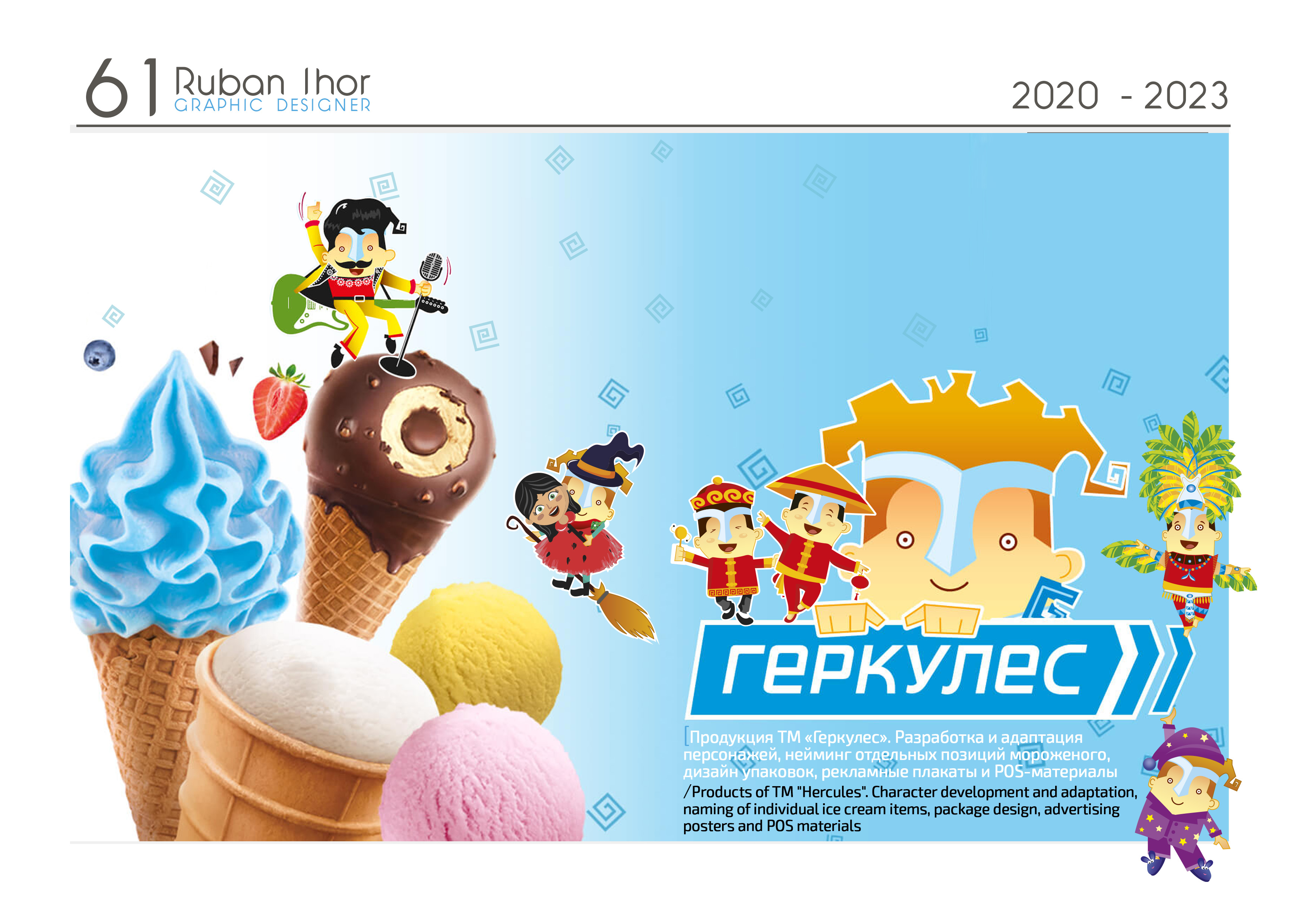 Дизайн продукции ТМ «Геркулес»