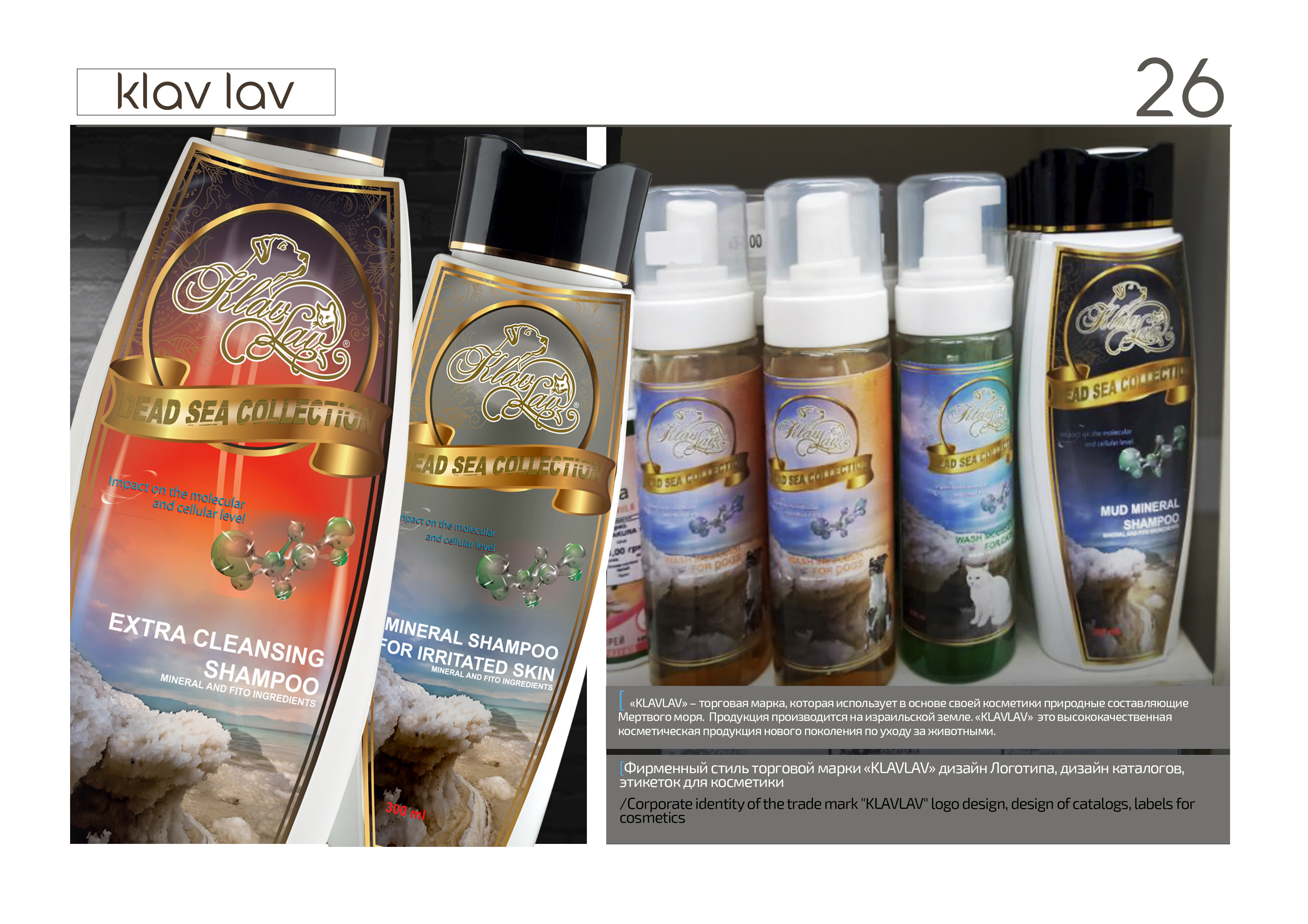 Фирменный стиль торговой марки «KLAVLAV»