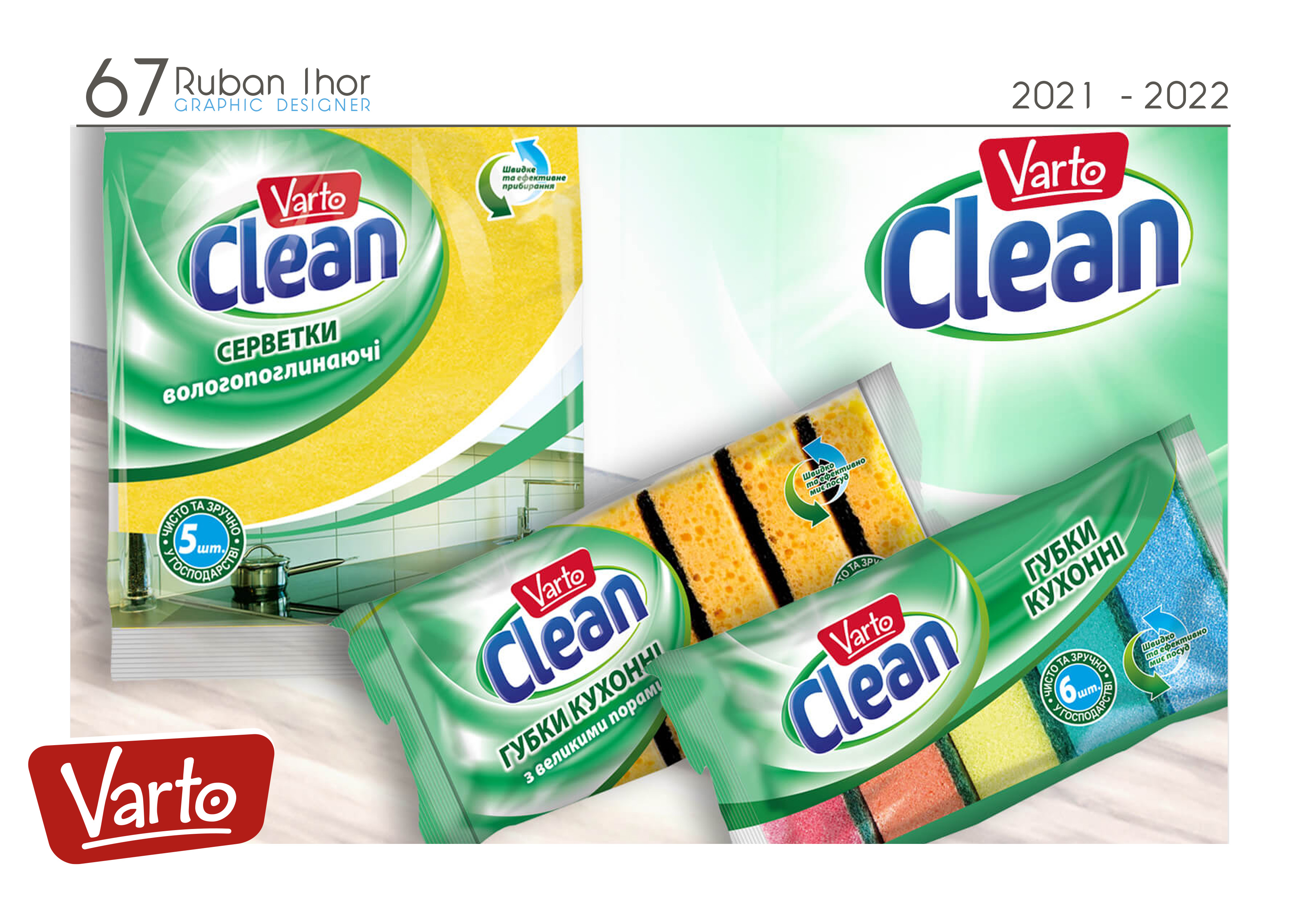 Рестайлинг упаковки ТМ VARTO