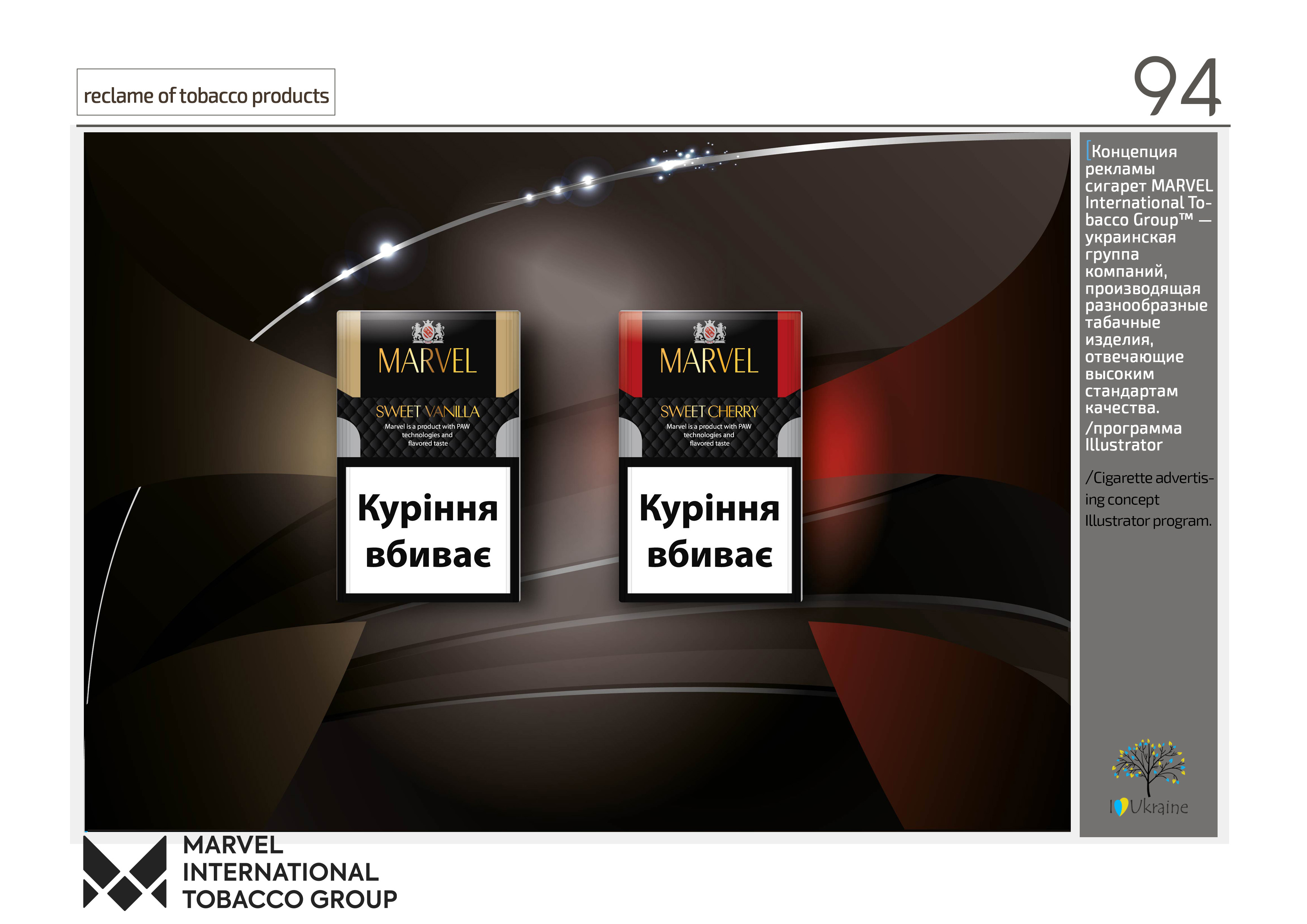 Рекламы сигарет MARVEL International Tobacco Group™ 