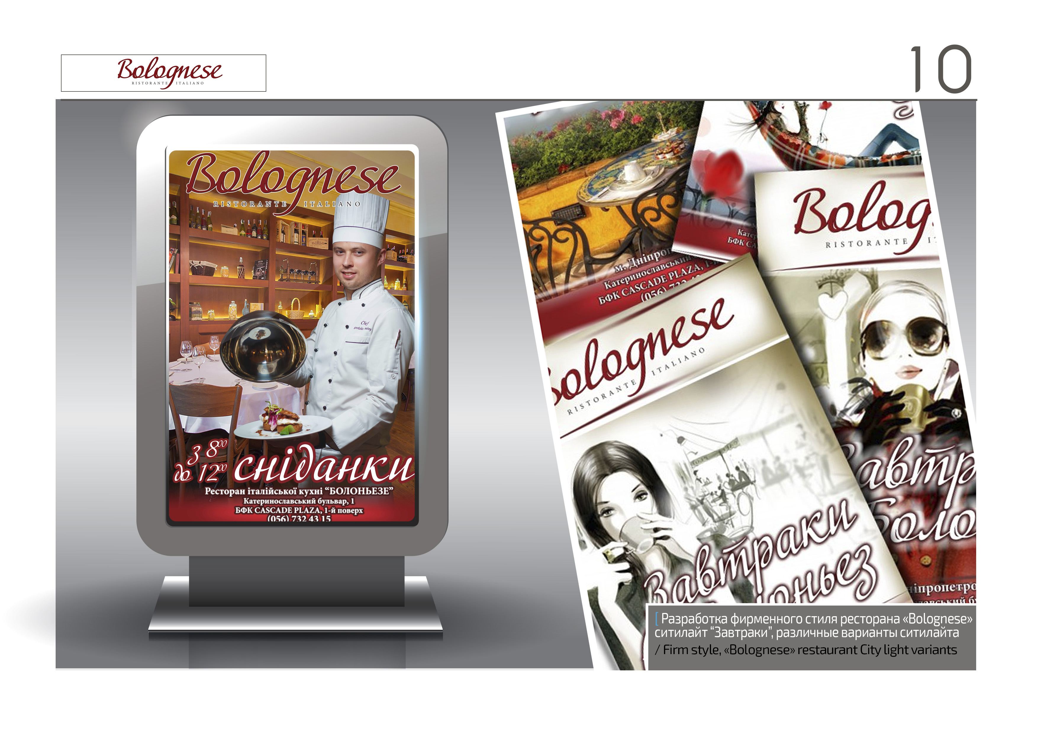 Разработка фирменного стиля ресторана «Bolognese»
