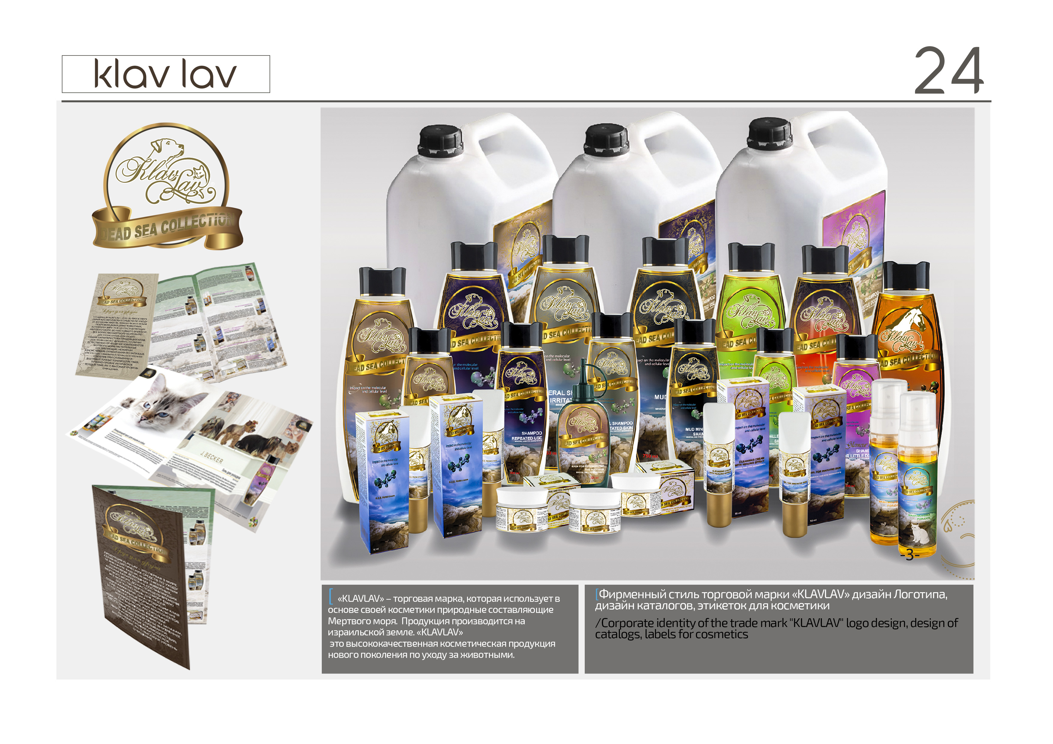 Фирменный стиль торговой марки «KLAVLAV»