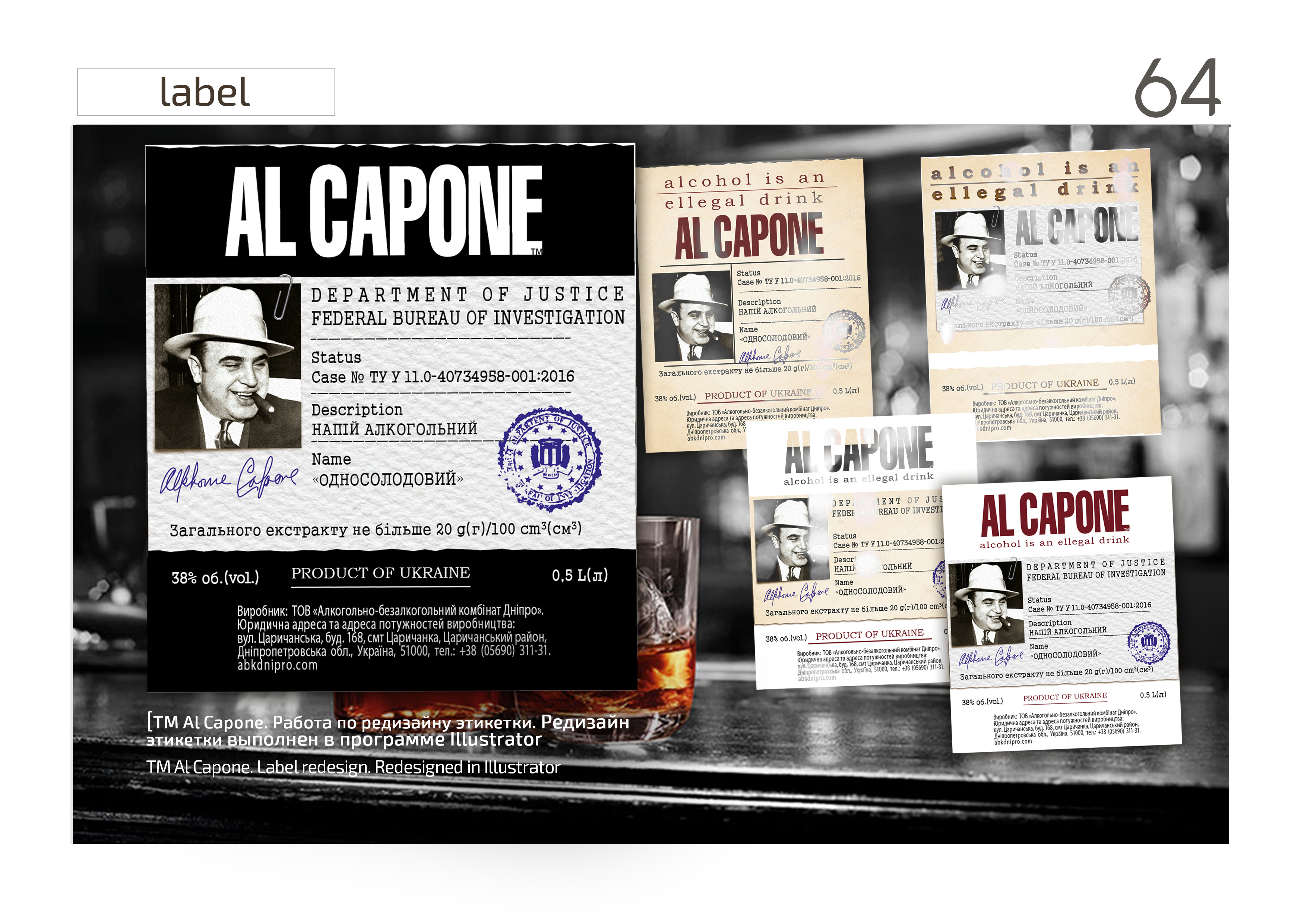Редизайну этикетки ТМ Al Capone