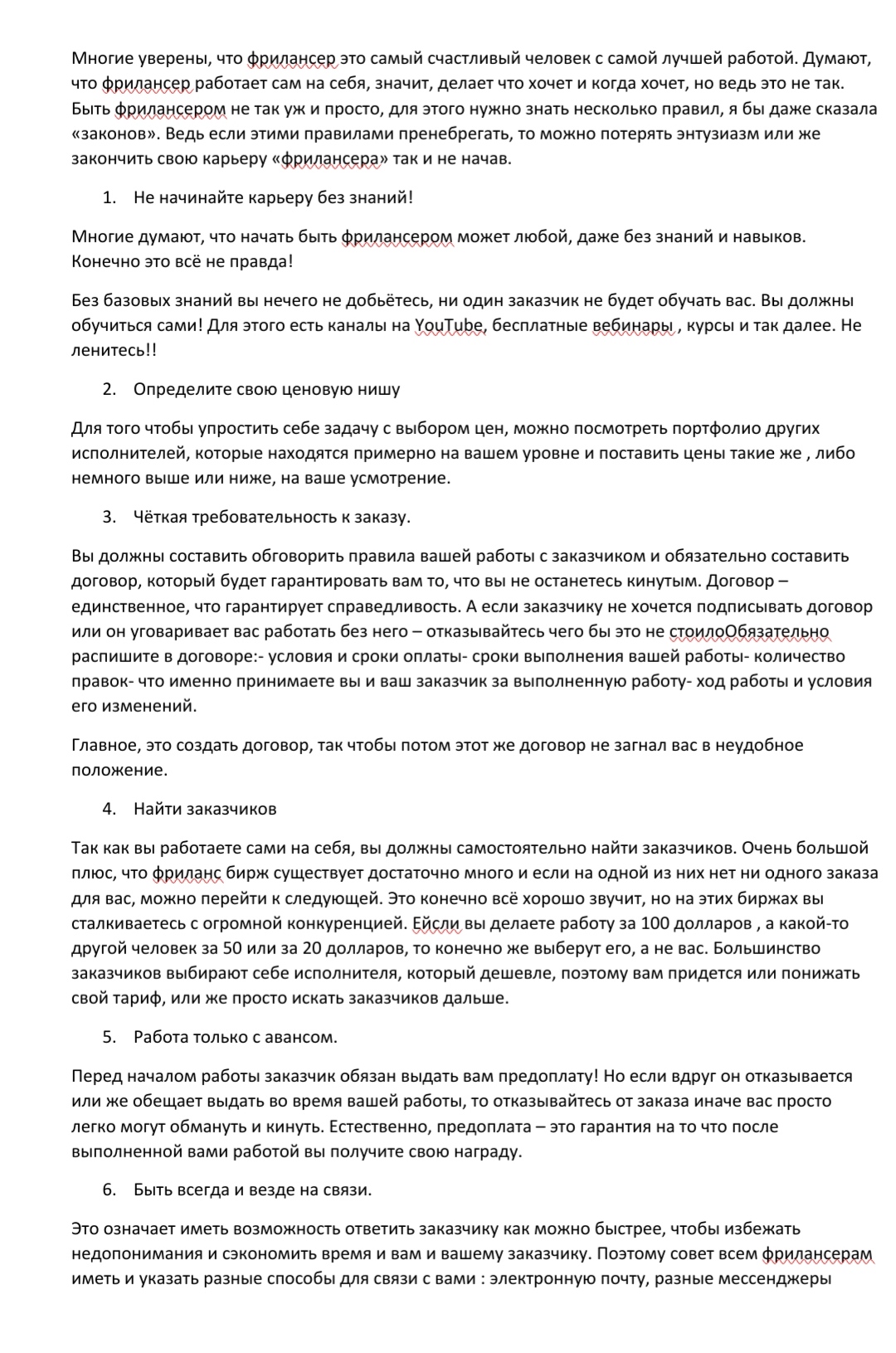 9 правил законопослушного фрилансера 