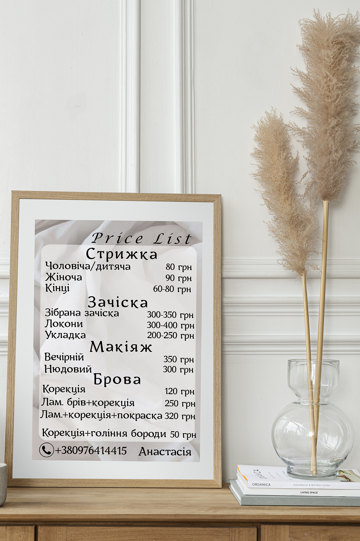 Дизайн прайс листа