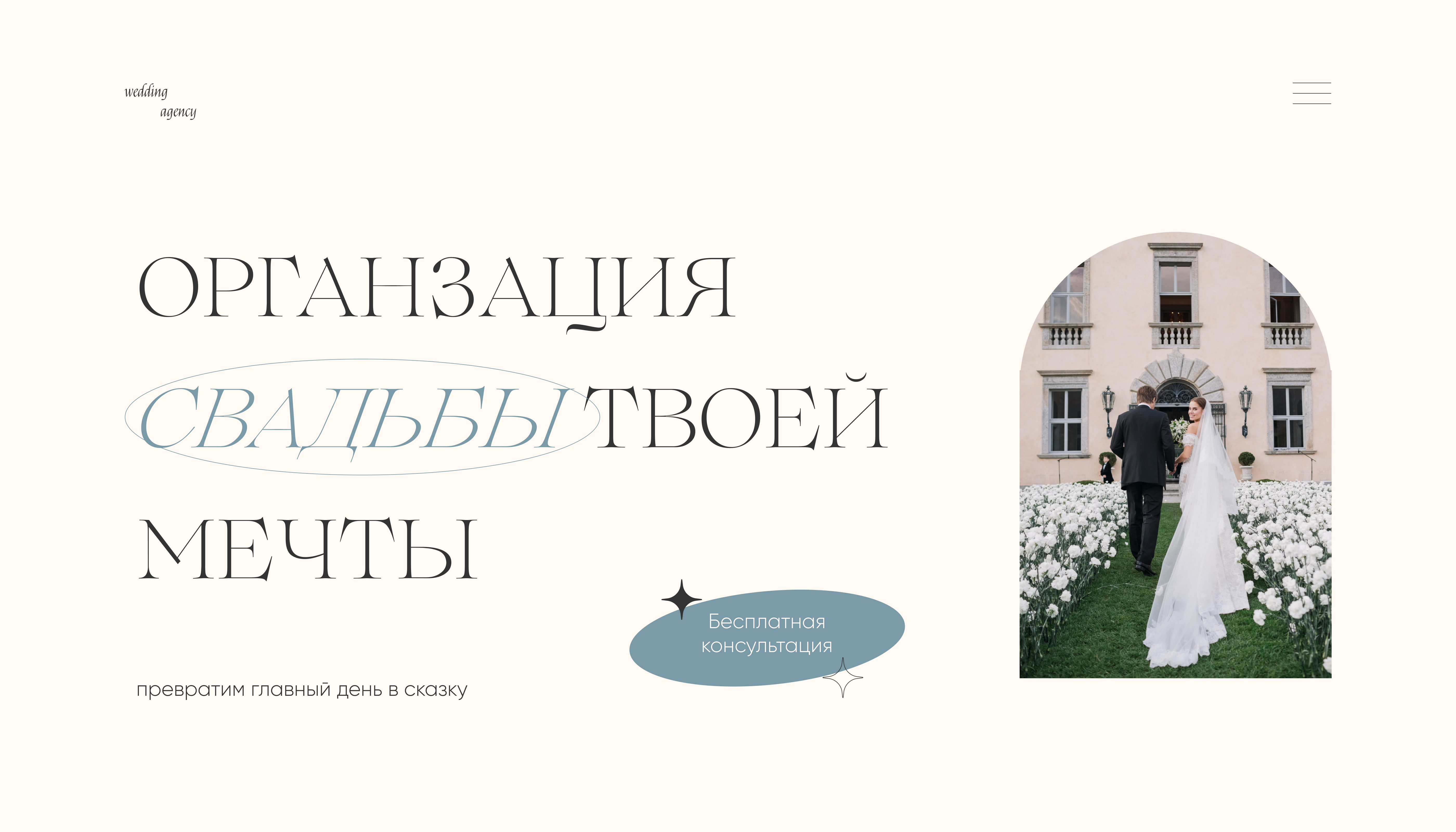 Сайт для брачного агентства
