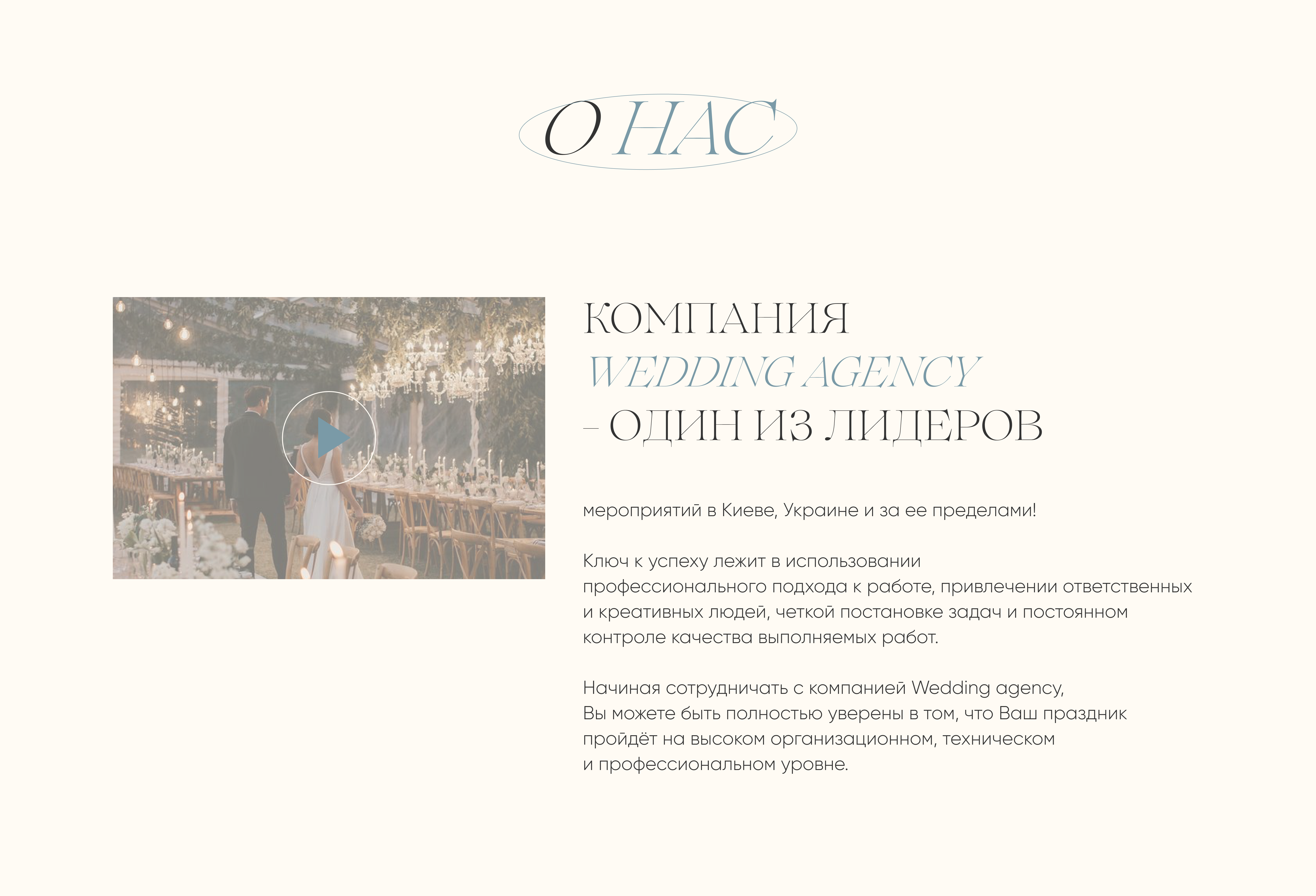 Сайт для брачного агентства