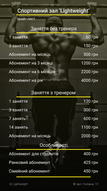 Прайс-лист для спортзалу